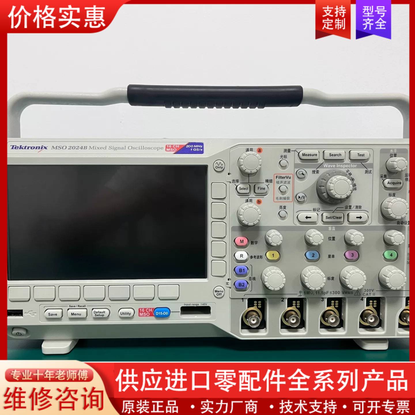 议价泰克MSO2024B混号示波器，200MHz带宽，四通道