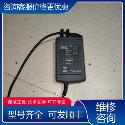 议价福禄克DP120可维修