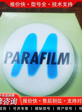 议价封口膜 PM-996封口膜4IN*125实验室封口膜封口