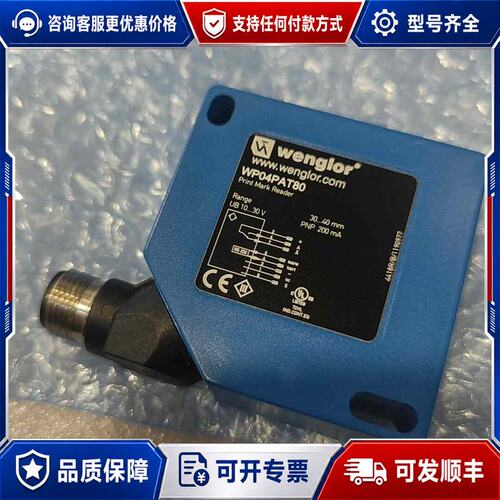 议价WENGLOR威格勒WP04PAT80光电传感器可维修