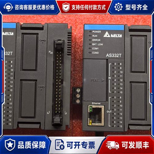 议价DeIta/台达PLC ， AS332T-A，共2台，实物可维修