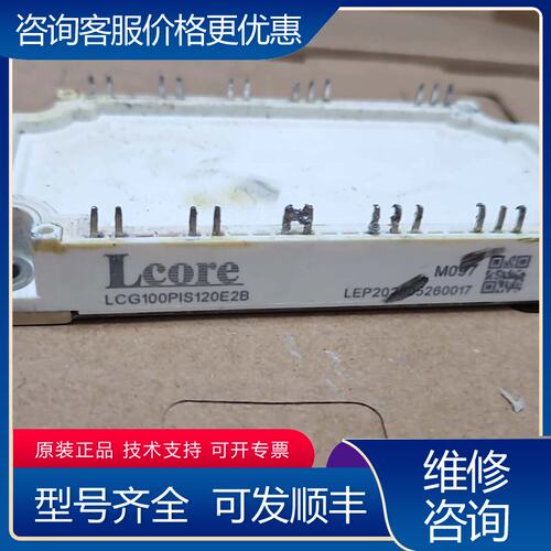 议价LCG100PIS120E2B模块 成色还可以可维修