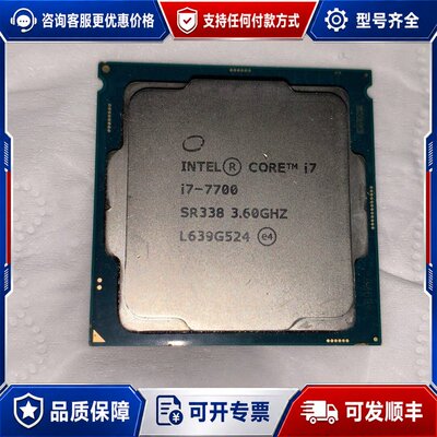议价I7 7700CPU 成色还可以 背面有掉了几颗可维修
