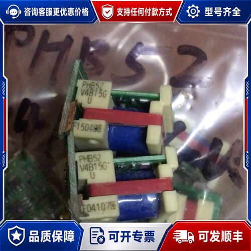 议价PHB54V4B15G PHB52V4B15GU 请议可维修