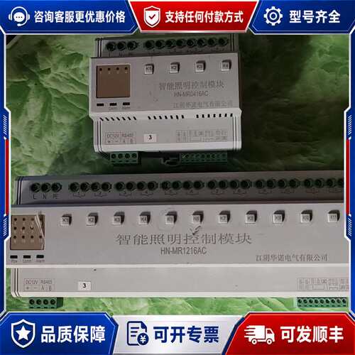议价智能照明控制模块 HN-MR1216AC 12路控制 / H可维修
