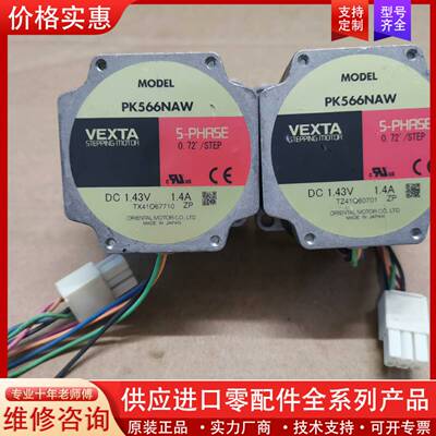 议价步进电机PK566NAW，实物拍照，功能正常，包好能用。