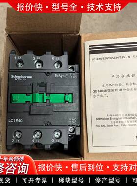 议价交流接触器LC1E40Q5N，正品