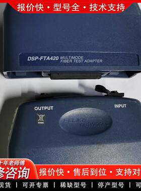 议价FLUKE DSP-FTA420 FTA440多模光纤模块，