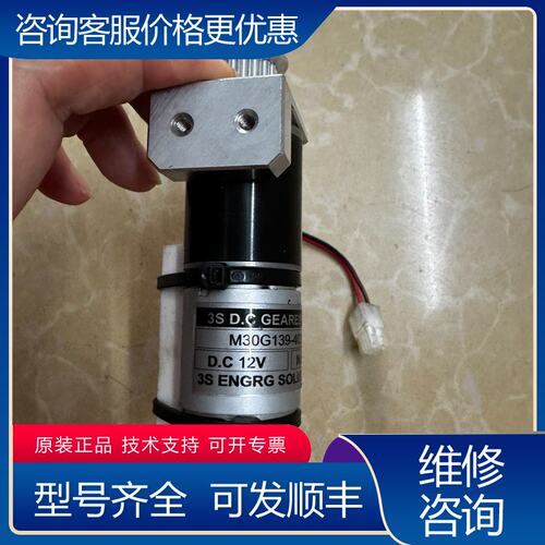 议价M30G139-40301R直流减速电机12V供电件可维修