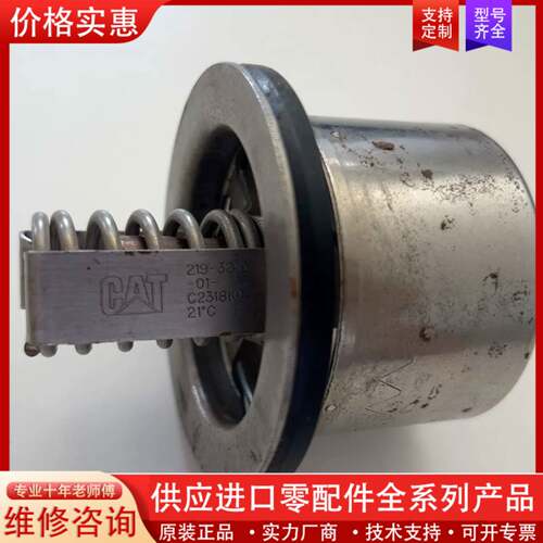议价卡特CAT 型号3508 节温器 2193240