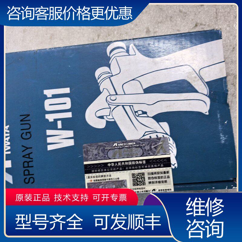 议价岩田W-101喷枪W-101-101GAH库存可维修