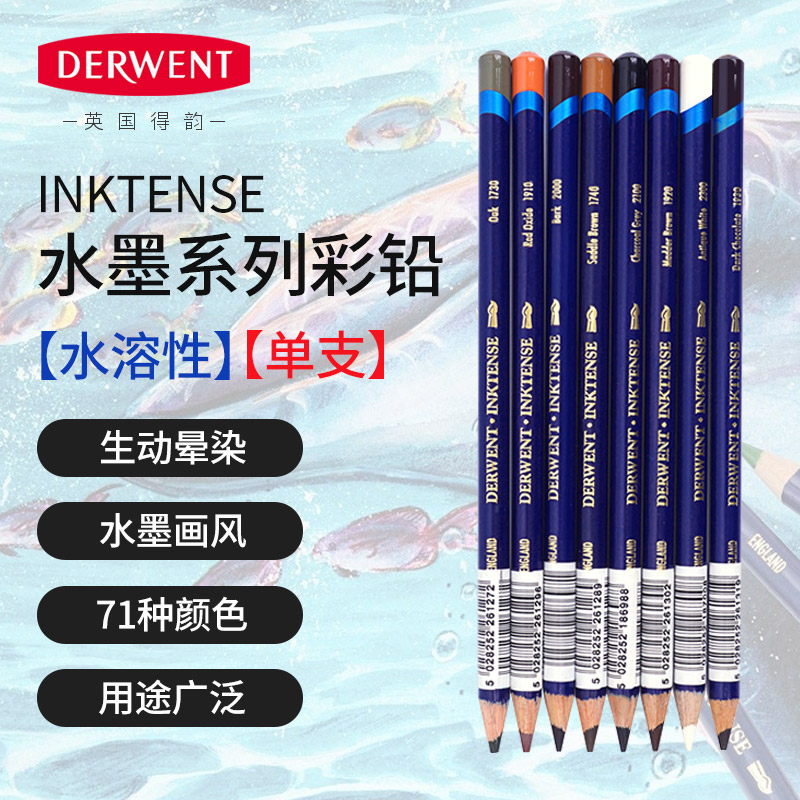 英国【DERWENT得韵旗舰店】Inktense水墨彩铅 新色单支