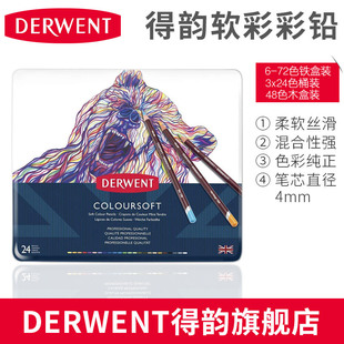 英国 Coloursoft软芯彩色铅笔静物山水画人物用涂色填色彩笔12 72色铁盒干性彩铅 DERWENT得韵旗舰店