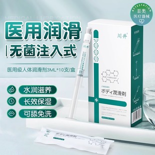 医用注入式润滑剂爽滑免洗针管小支无色无味润滑油女备孕消炎杀菌
