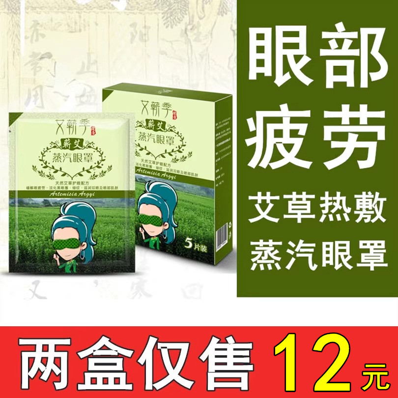 艾草发热蒸汽热敷睡眠眼罩贴艾蕲季缓解眼睛疲劳淡化黑眼圈艾灸眼,居家日用,蒸汽眼罩,淘宝优惠券,粉丝福利购,淘宝优惠卷