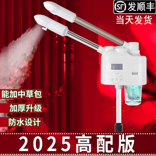 【顺丰包邮】冷热双喷蒸脸器