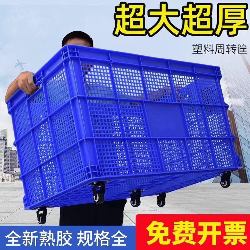 加厚大号塑料周转筐带轮子镂空水果快递匡子服装厂收纳长方形胶框图片