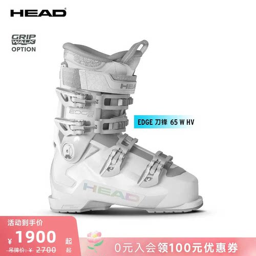 HEAD海德女士双板初级滑雪鞋