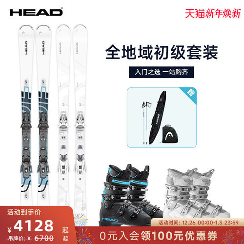 head海德男女全地域双板套装