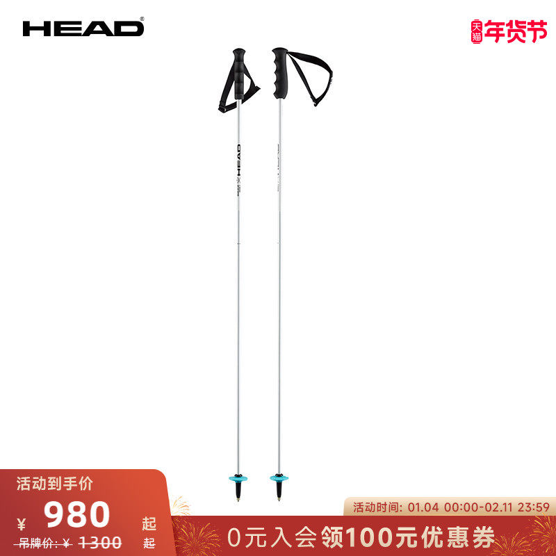 HEAD海德男女款专业竞技碳纤维雪杖World Cup Carbon,户外/登山/野营/旅行用品,雪杖,淘宝优惠券,粉丝福利购,淘宝优惠卷