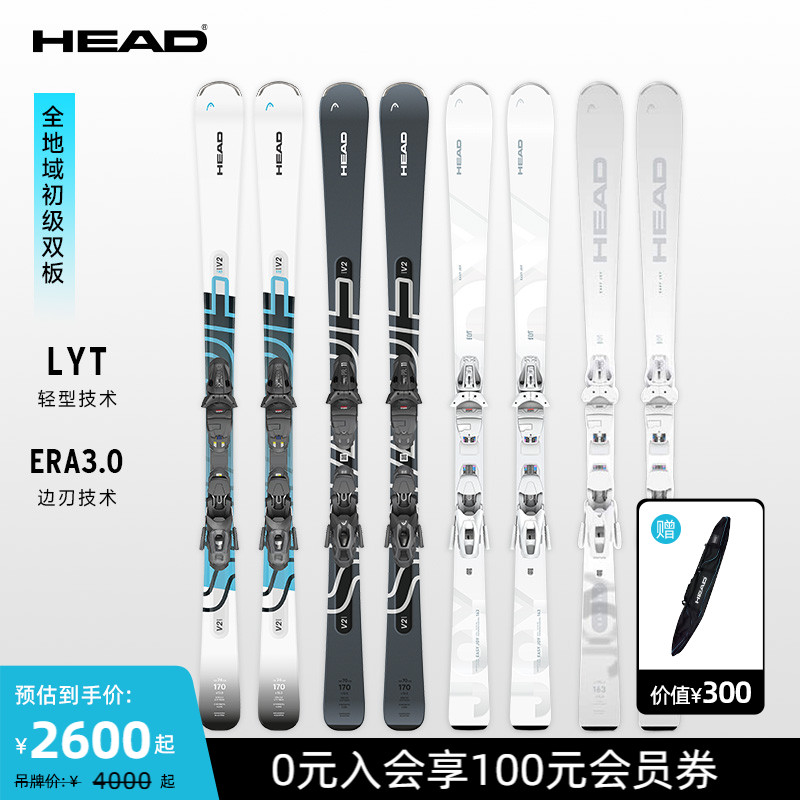 HEAD海德双板滑雪板V2/EASYJOY