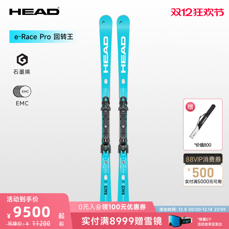 HEAD海德双板滑雪板e-RacePro
