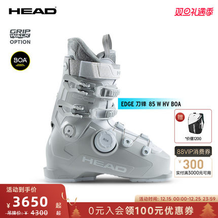 【新品25/26款】HEAD海德双板滑雪鞋宽版鞋楦EDGE刀锋85W HV BOA
