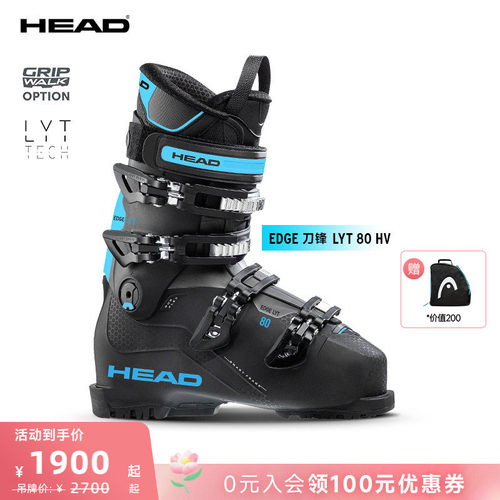 HEAD海德双板滑雪鞋全地域
