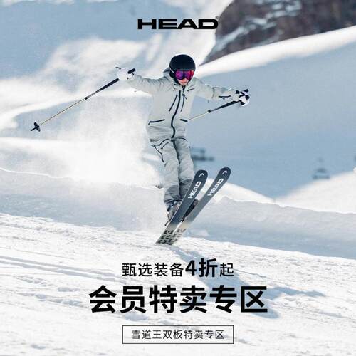【特卖】HEAD海德全地域雪道王Supershape E-Magnum双板滑雪板