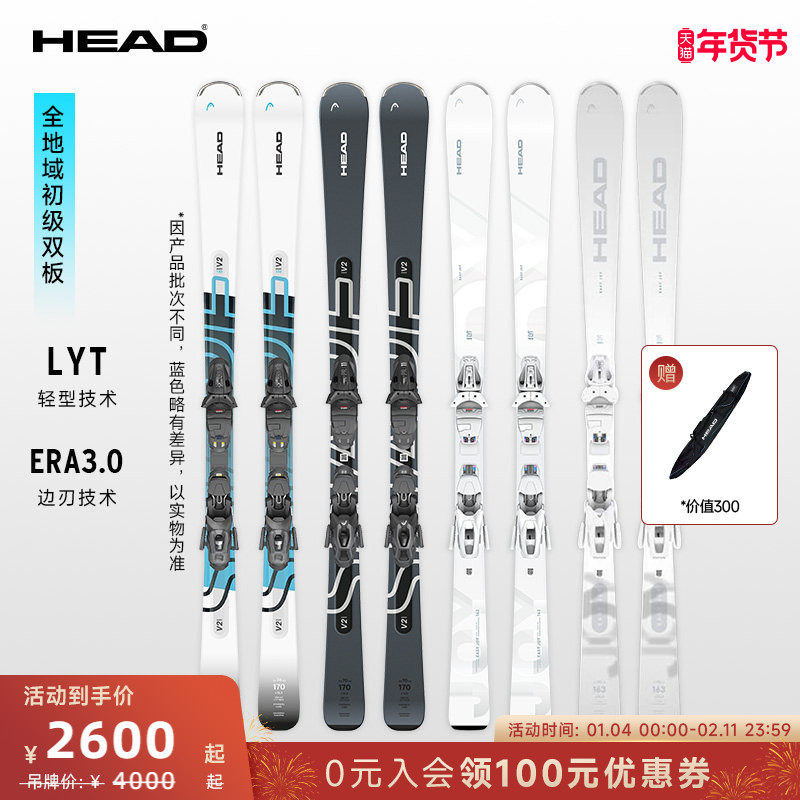 【新品25/26款】HEAD海德双板滑雪板初级入门全地域V2R/EASY JOY,户外/登山/野营/旅行用品,双板滑雪板,淘宝优惠券,粉丝福利购,淘宝优惠卷