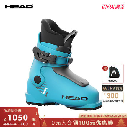 HEAD海德青少年儿童双板滑雪鞋初级全地域J2/J1