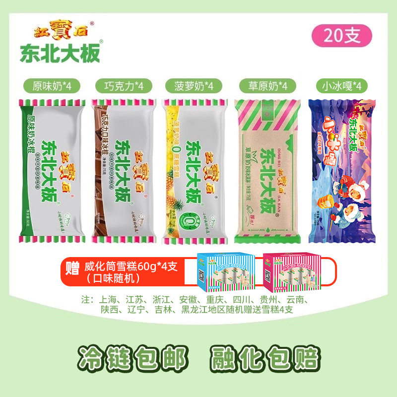 东北大板20支经典组合系列