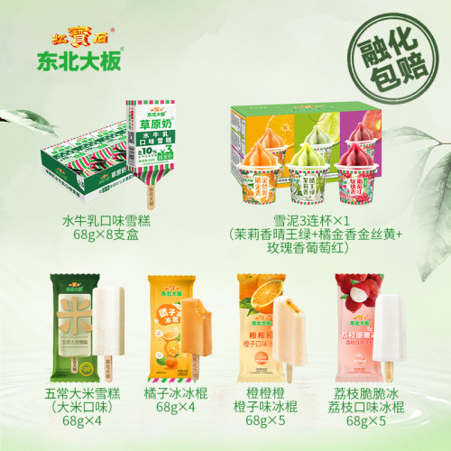 【超级宠粉日】东北大板草原奶水牛乳五常大米口味荔枝冰雪糕冰棍
