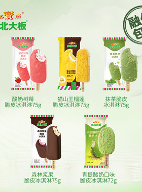 东北大板森林浆果猫山王榴莲脆皮抹茶酸奶树莓冰淇淋雪糕