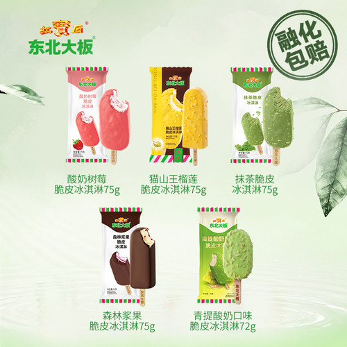 东北大板森林浆果猫山王榴莲脆皮抹茶酸奶树莓冰淇淋雪糕