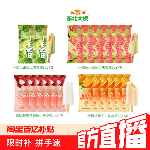 东北大板一亩瓜田组合