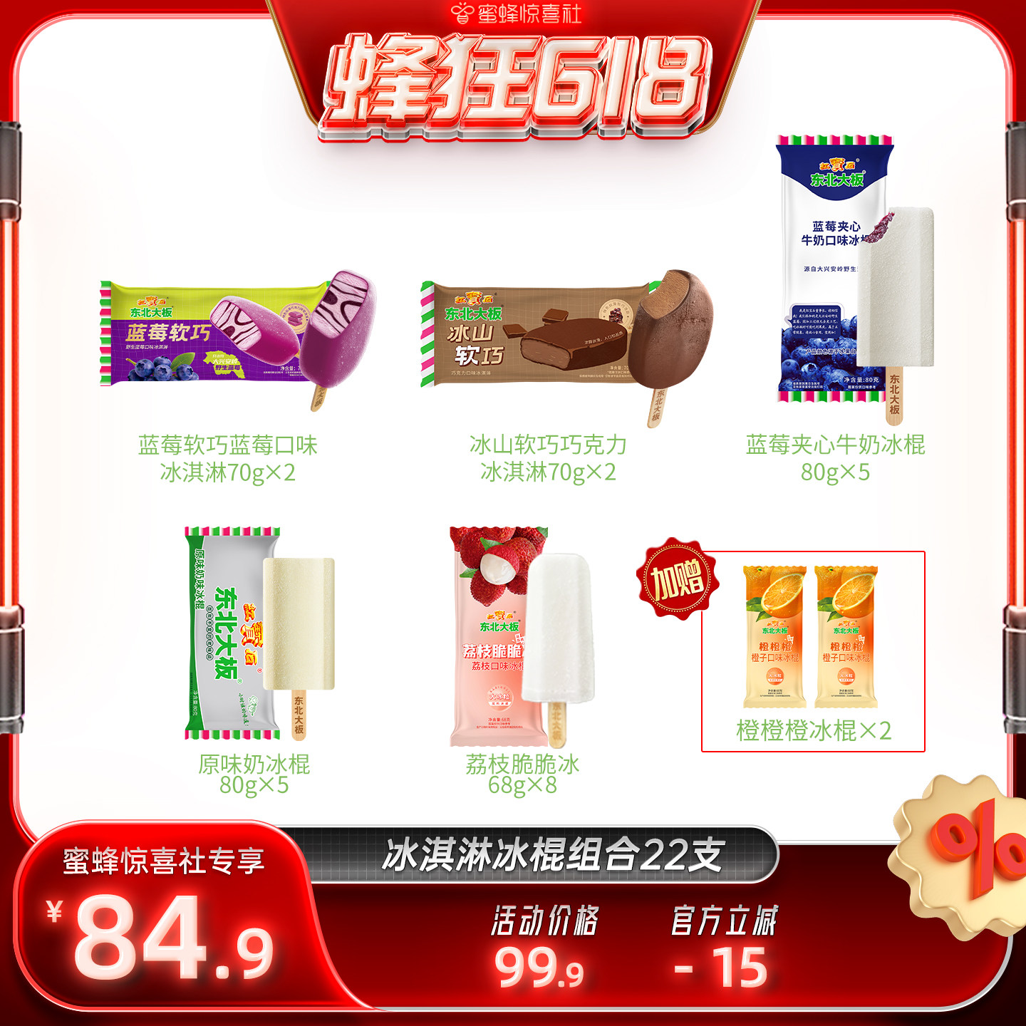 【蜂狂618】东北大板蓝莓夹心荔枝冰多口味雪糕冰淇淋冰棍棒冰