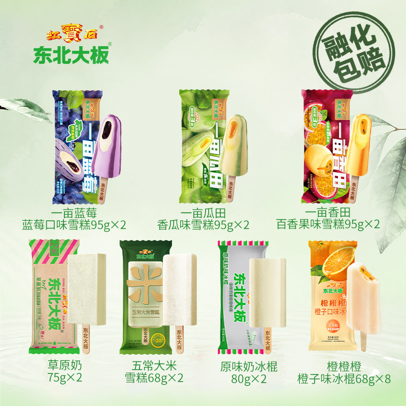 东北大板冰淇淋雪糕组合