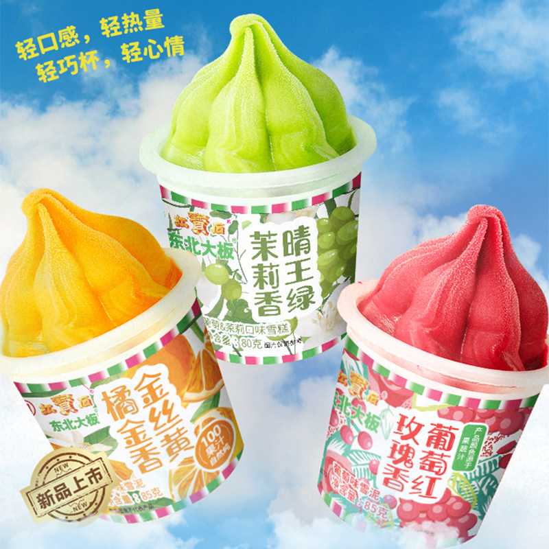 东北大板3联杯多口味雪糕/雪泥