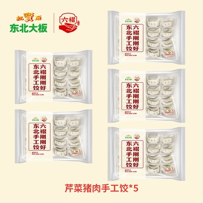 六褶手工饺酸菜猪肉芹菜猪肉馅