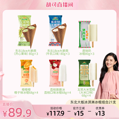 东北大板大脆筒原味奶组合