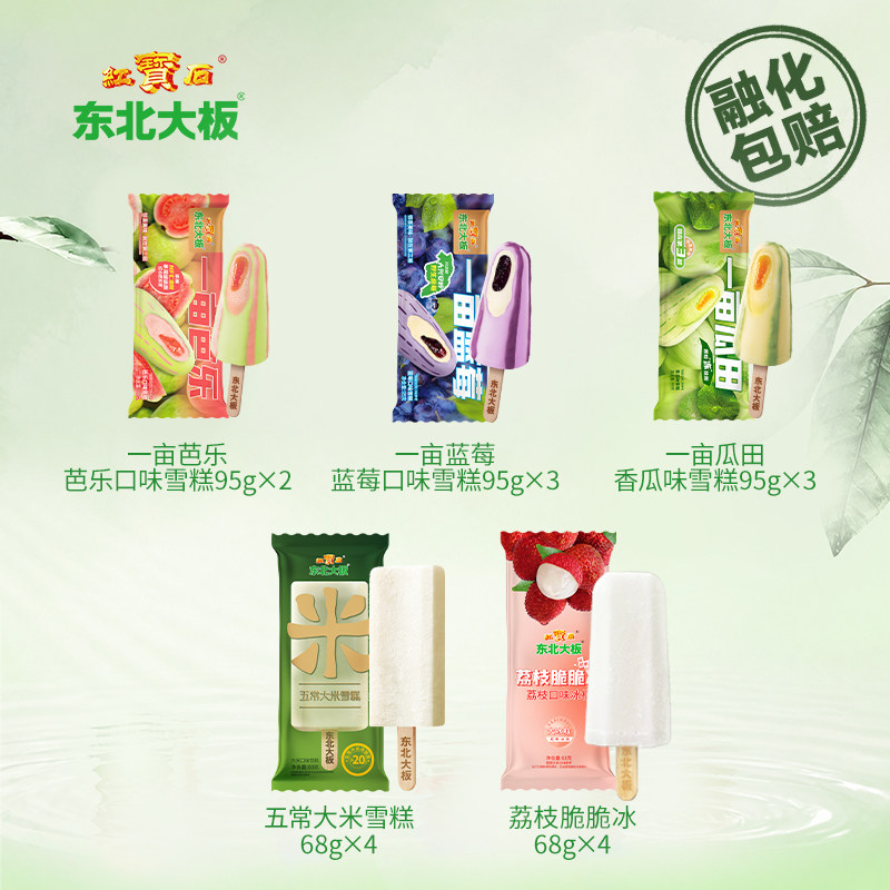 东北大板多口味冰淇淋雪糕组合