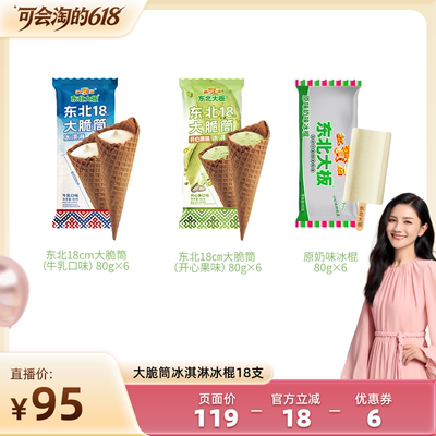 东北大板大脆筒原味奶组合