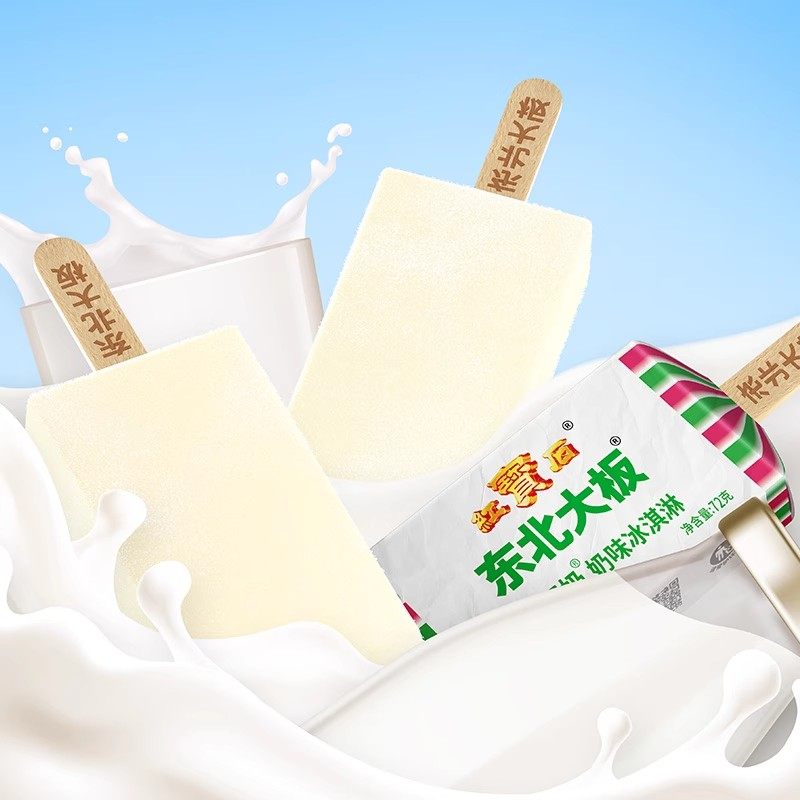 【百补】【经典奶味】东北大板草原奶奶味冰淇淋系列多口味4盒装,水产肉类/新鲜蔬果/熟食,冰淇淋/冻品,淘宝优惠券,粉丝福利购,淘宝优惠卷