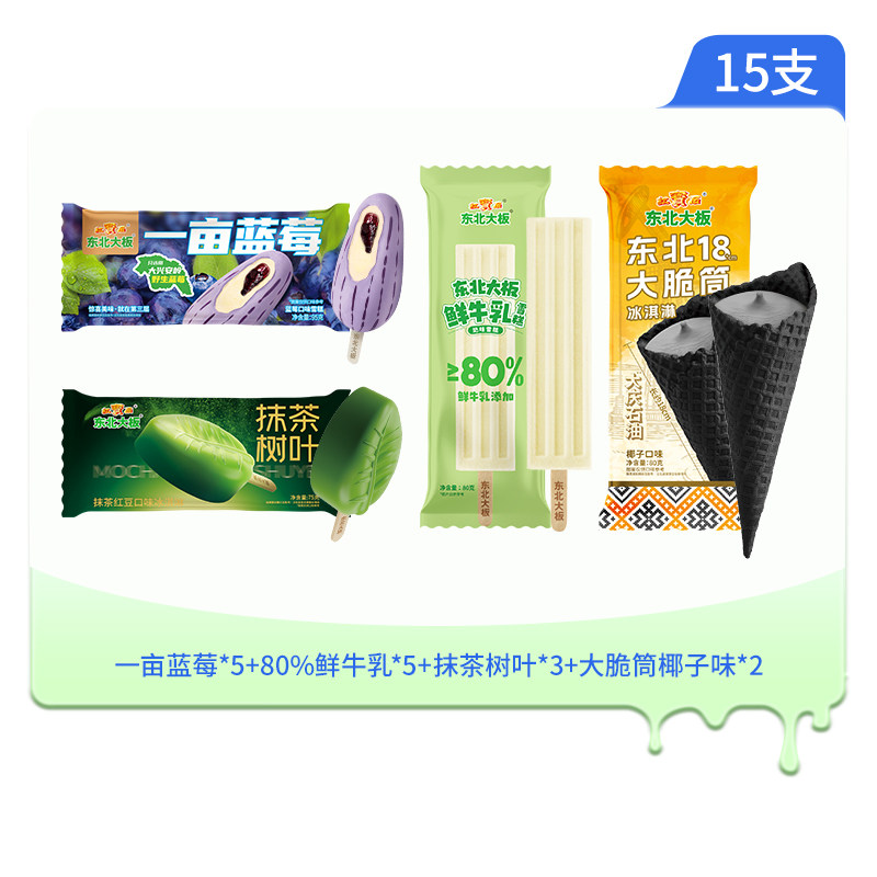 东北大板一亩瓜田/一亩蓝莓/牛乳大脆筒/抹茶树叶雪糕冰淇淋冰棍