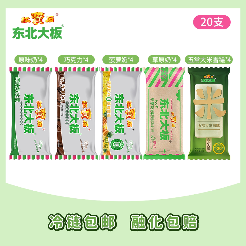 东北大板20支经典原味奶草原奶冰淇淋五常大米口味雪糕冰棍冷饮