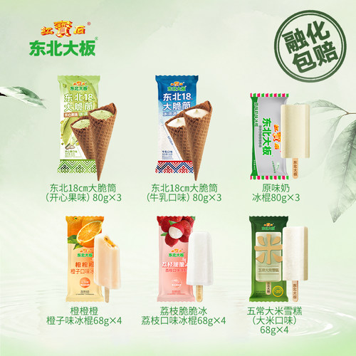 东北大板多口味冰淇淋