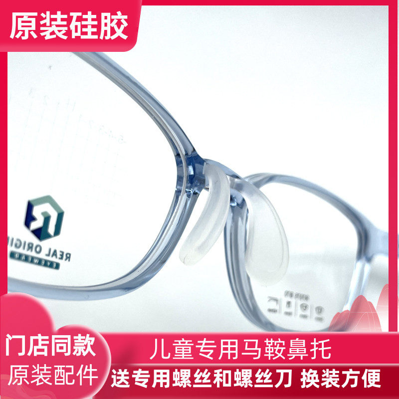 柏棋小博士儿童眼镜鼻托马鞍鼻垫图片