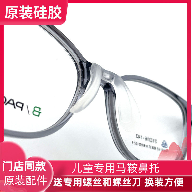 柏柏儿童眼镜鼻托B/PACK医院同款图片