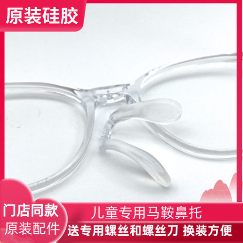 大嘴侯PaulFran1儿童眼镜鼻托